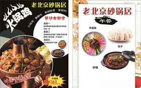 火锅鸡传单白色砂锅
