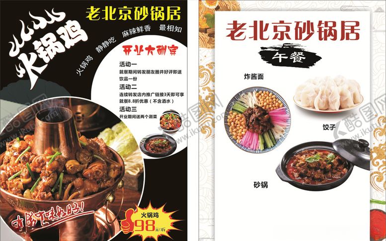 编号：85134610230729551266【酷图网】源文件下载-火锅鸡传单白色砂锅
