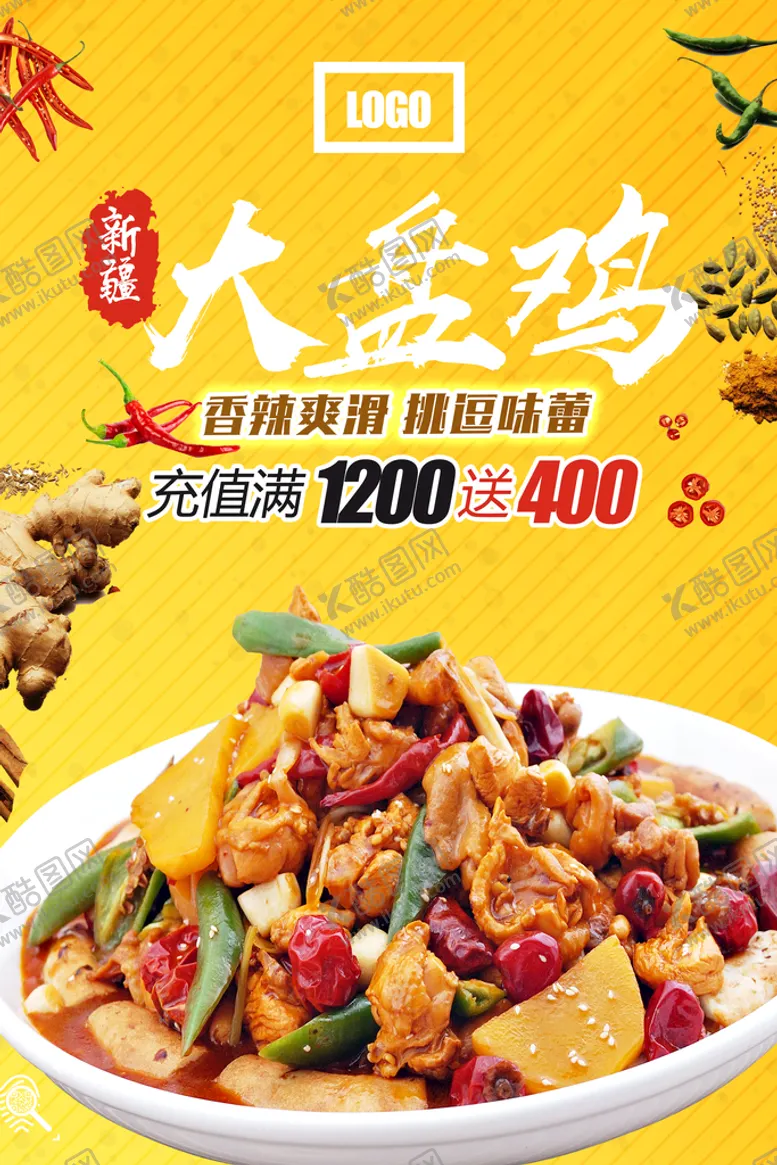 编号：68917009301520547136【酷图网】源文件下载-大盘鸡 