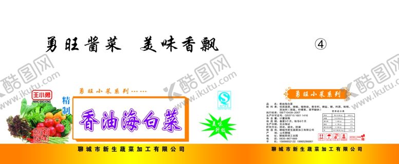 编号：80389611302147431541【酷图网】源文件下载-香油海白菜