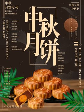 中秋月饼