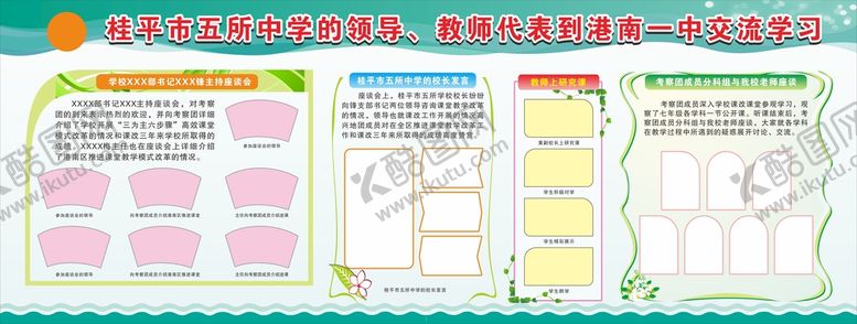 编号：19625009211751551849【酷图网】源文件下载-学校展板