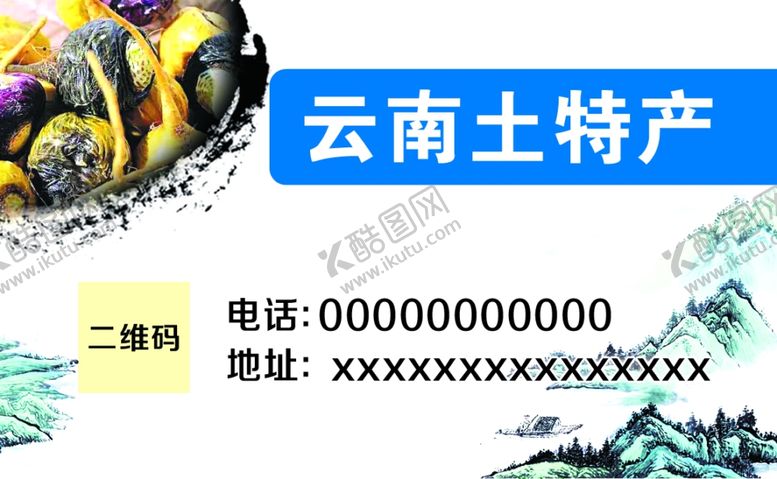编号：64085609290647432053【酷图网】源文件下载-特产名片