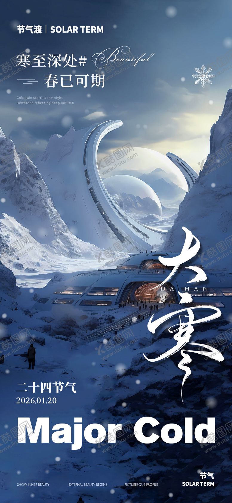 编号：26936501140101501048【酷图网】源文件下载-大寒2026