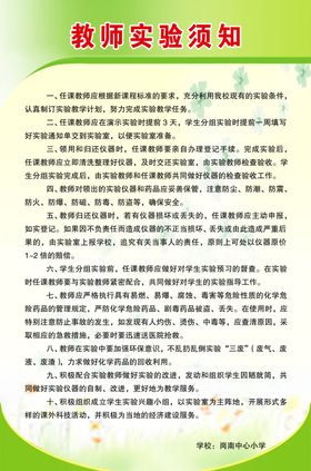 教师实验须知