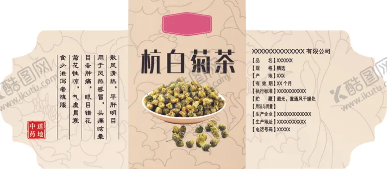 编号：24922102161839473099【酷图网】源文件下载-杭白菊茶