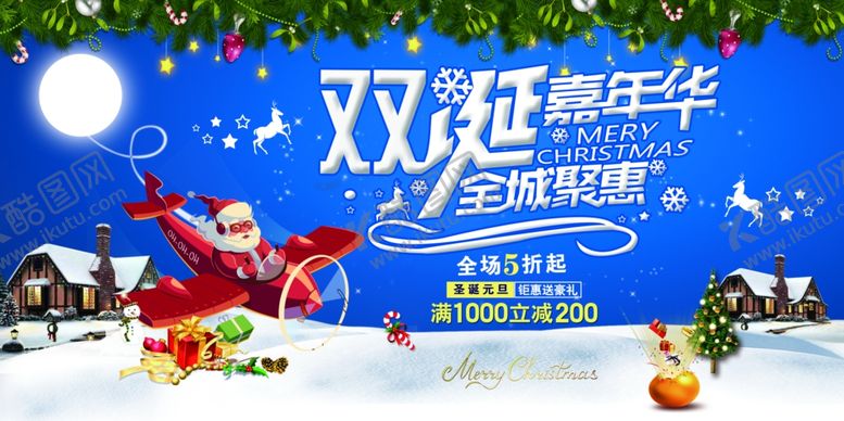 编号：75488205150059253759【酷图网】源文件下载-圣诞海报圣诞展架