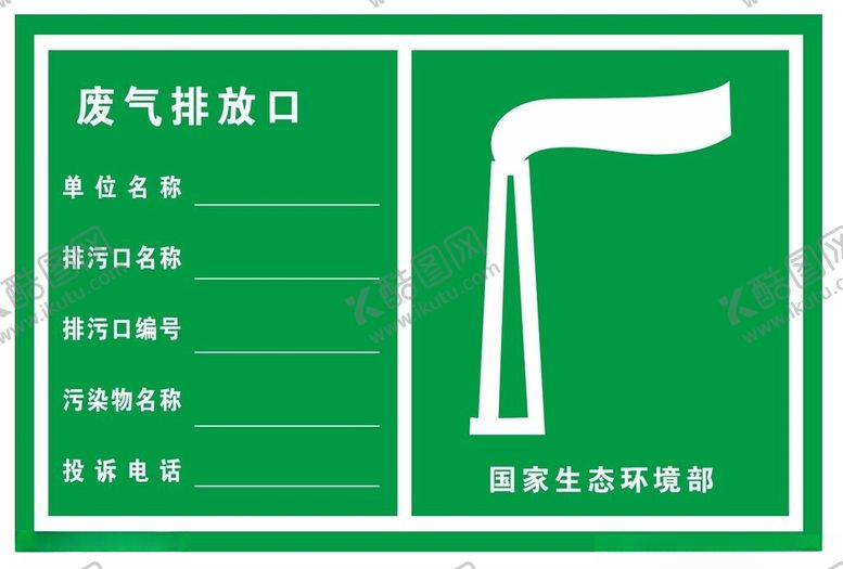 编号：38557301310129152139【酷图网】源文件下载-矢量废气排放口