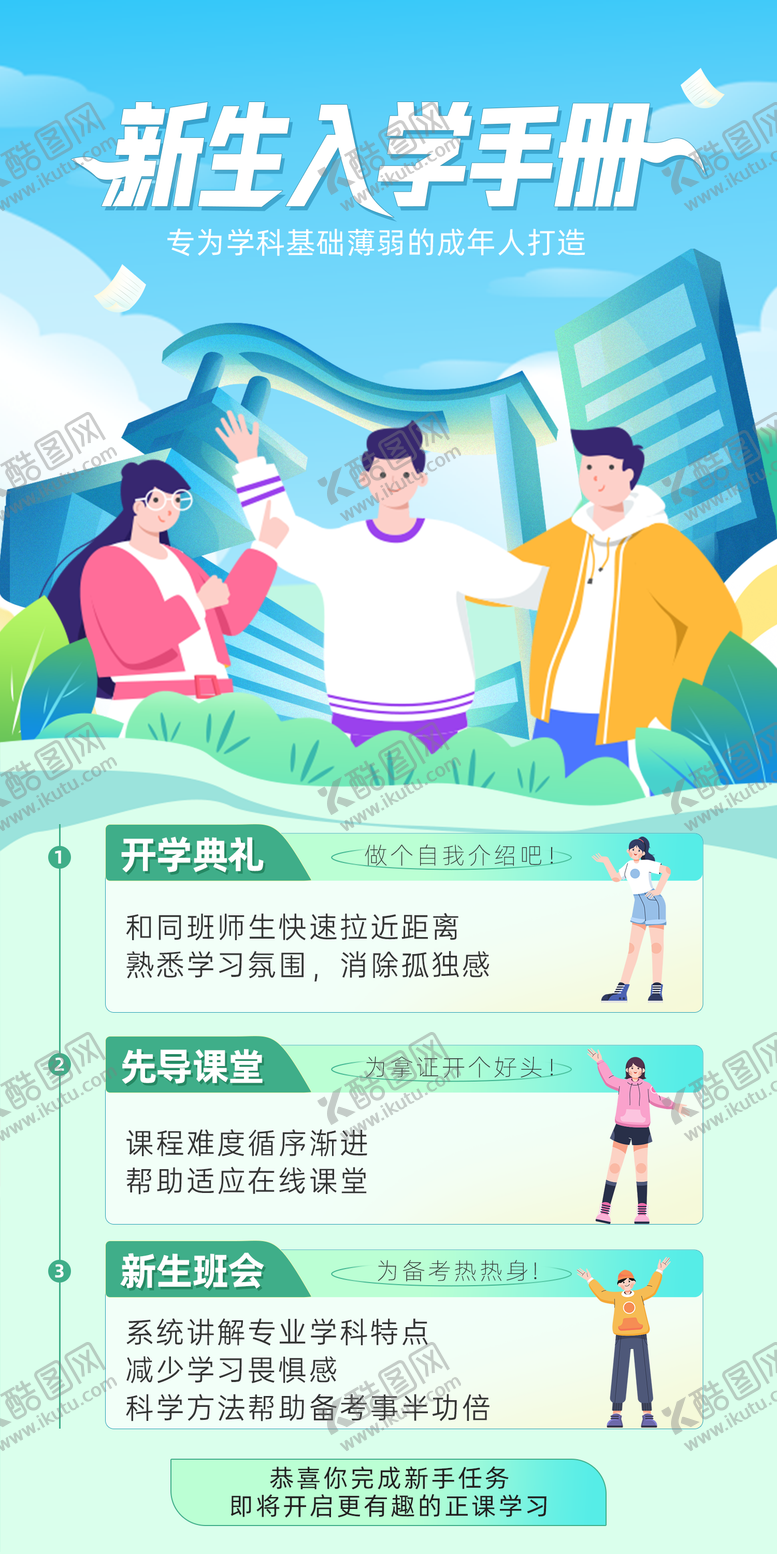 编号：91424911210032077379【酷图网】源文件下载-新生入学手册海报