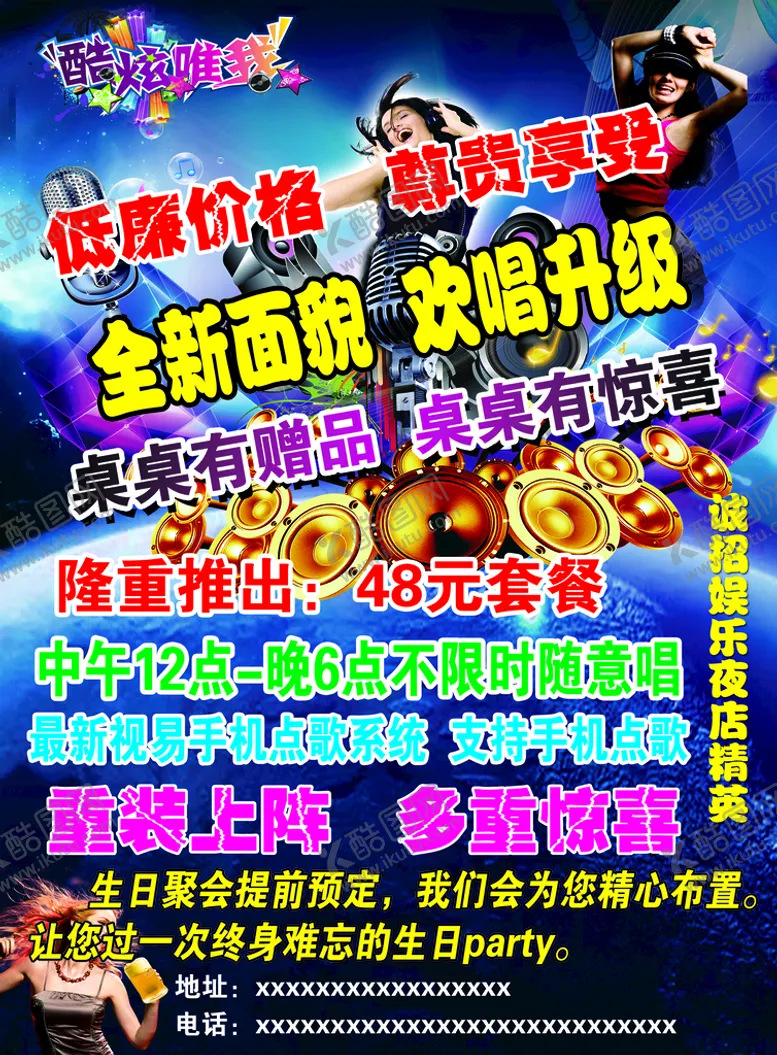 编号：27109609192126152793【酷图网】源文件下载-KTV传单音乐会所传单