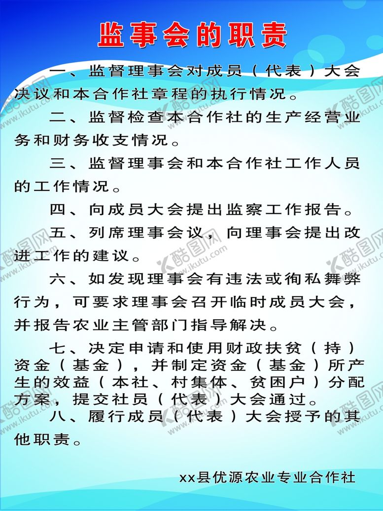 编号：26455409150315426939【酷图网】源文件下载-合作社制度制度系列