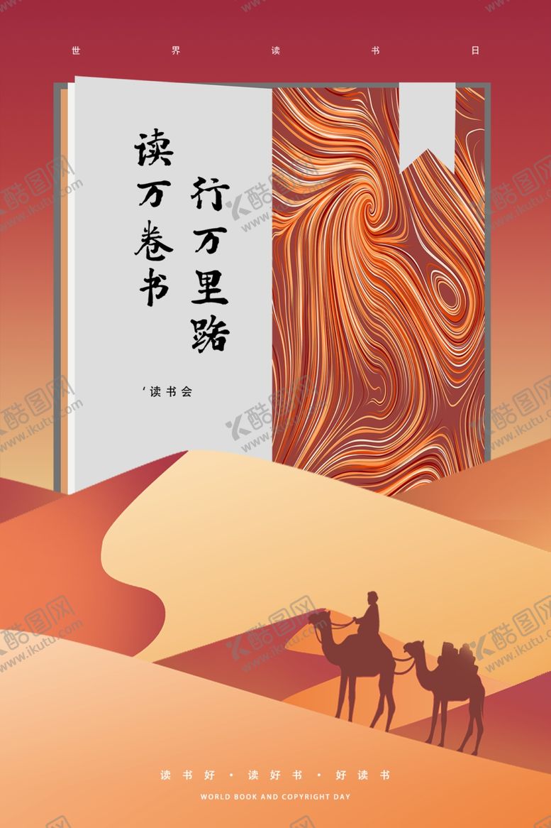 编号：33419404061142036016【酷图网】源文件下载-读书海报