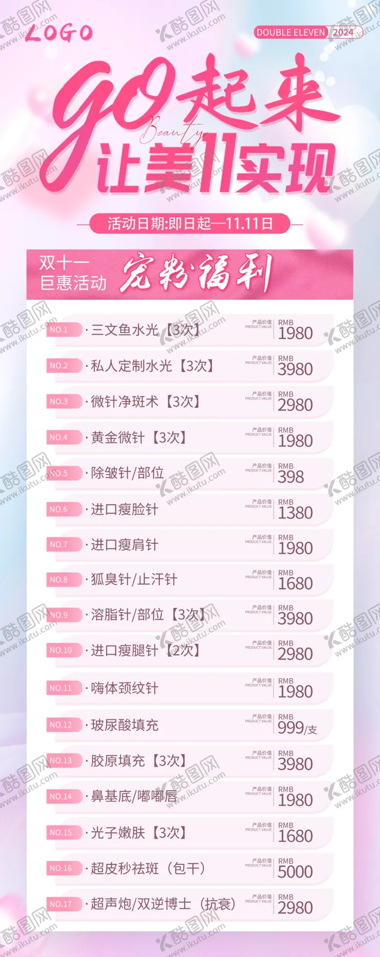 编号：25916901260535538406【酷图网】源文件下载-美业海报