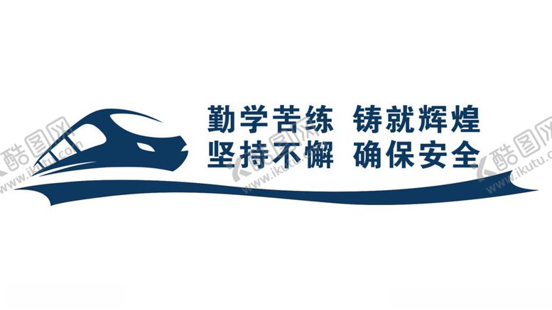 编号：70176001261238261817【酷图网】源文件下载-铁路文化墙
