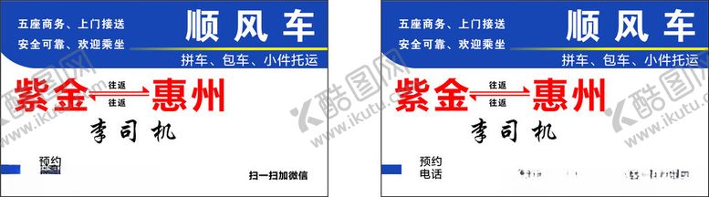 编号：28175802231552302709【酷图网】源文件下载-顺风车包车