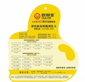 欧丽亚填缝剂色卡