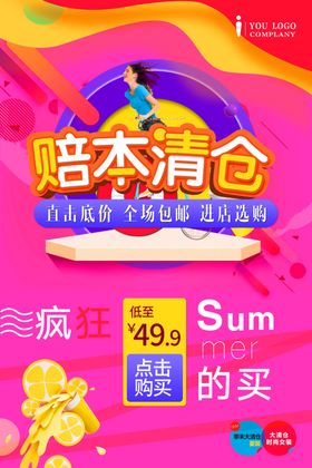 清仓海报大甩卖热卖换季甩货