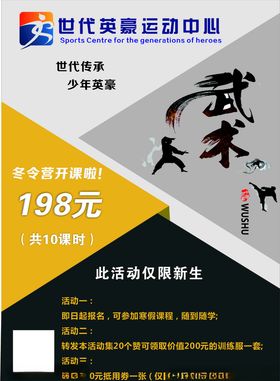 武术招聘