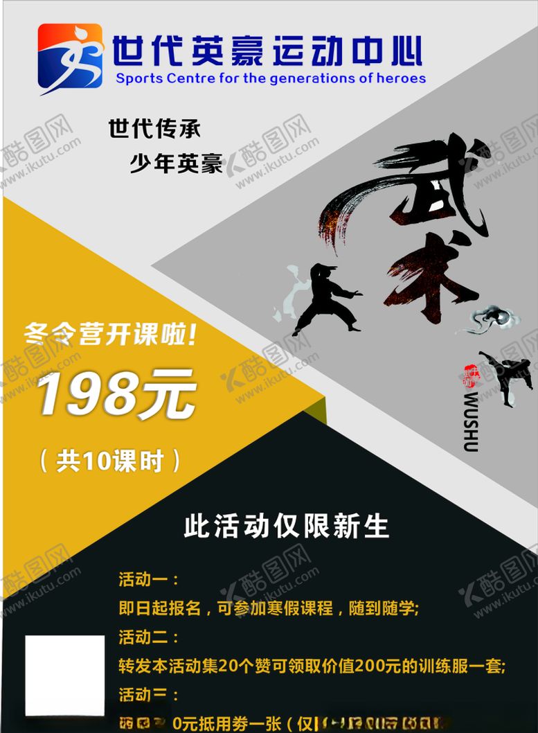 编号：41160205060252558010【酷图网】源文件下载-武术招聘