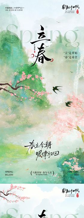 立春节气插画海报