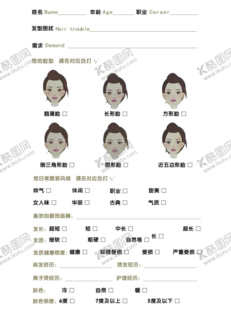 编号：50311506271351539644【酷图网】源文件下载-美发设计人物脸型调查问卷