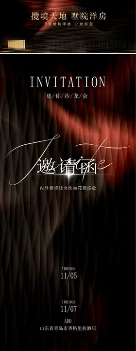 企业地产展板主画面邀请函系列海报