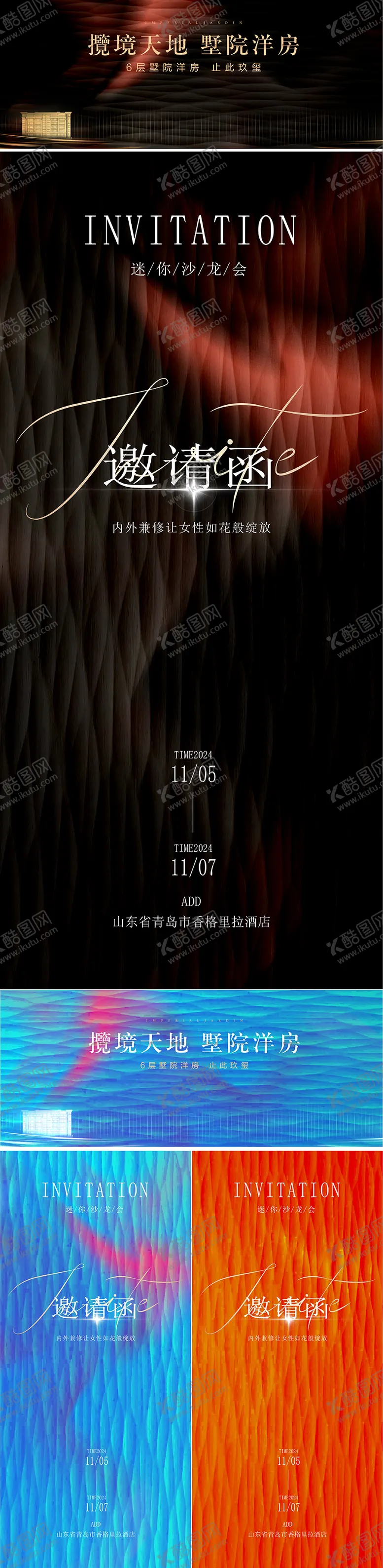 编号：17605006102316353917【酷图网】源文件下载-企业地产展板主画面邀请函系列海报