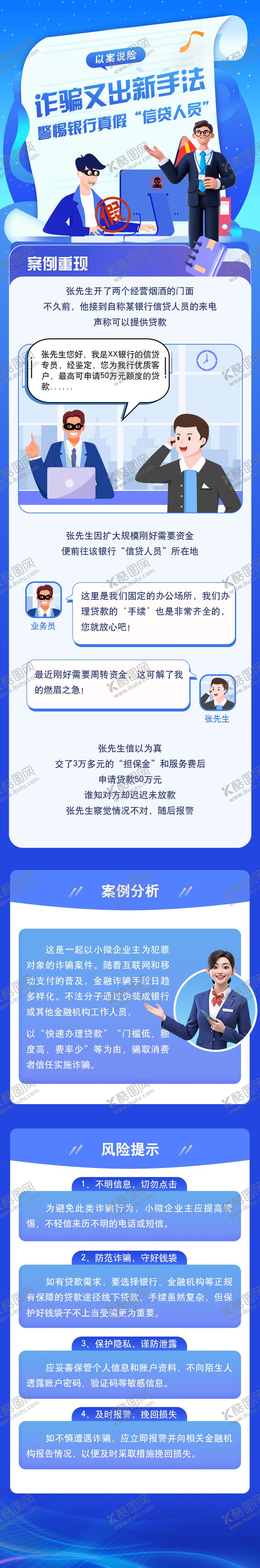 编号：61390002281303504664【酷图网】源文件下载-金融315消保长图