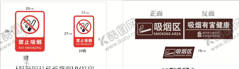 编号：13968209280534084398【酷图网】源文件下载-禁烟标志NOSmoking