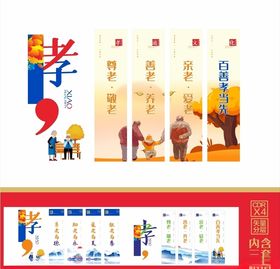 养老文化墙