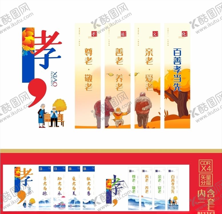 编号：23875506250511522677【酷图网】源文件下载-养老文化墙