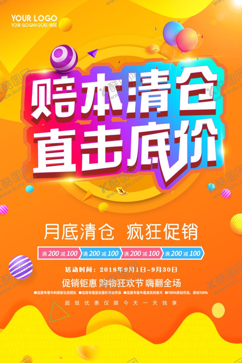 编号：14239010172133195889【酷图网】源文件下载-换季清仓