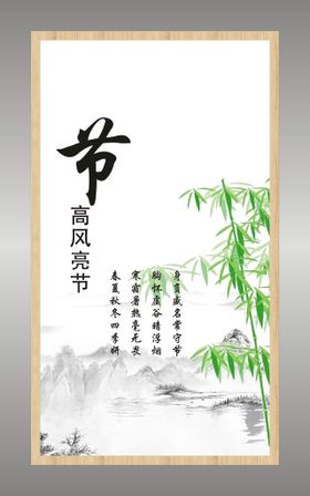 高风亮节