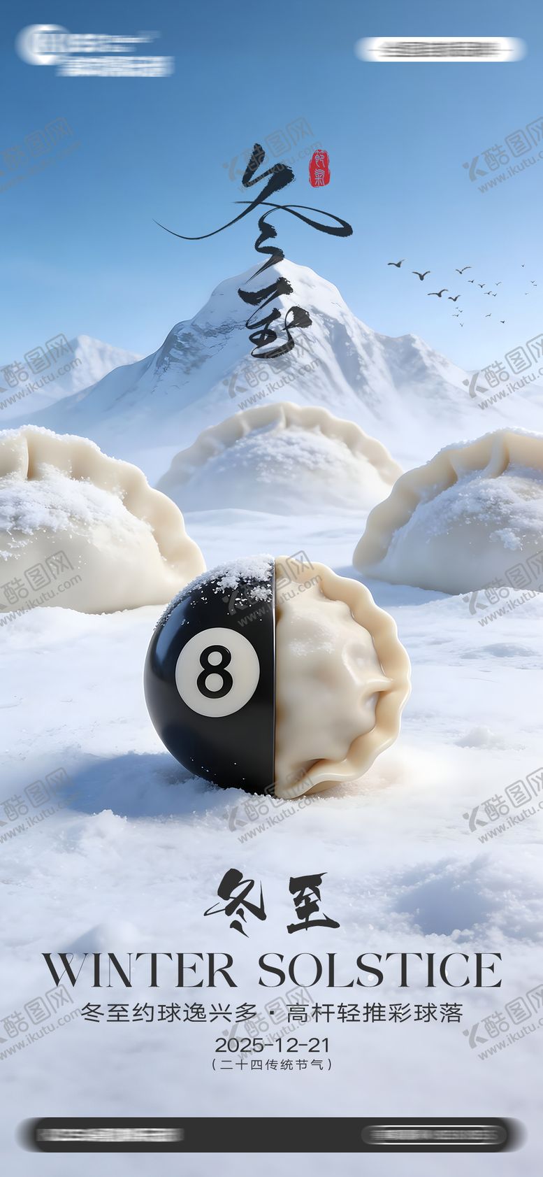 编号：68099412210100346630【酷图网】源文件下载-台球桌球冬至节气海报