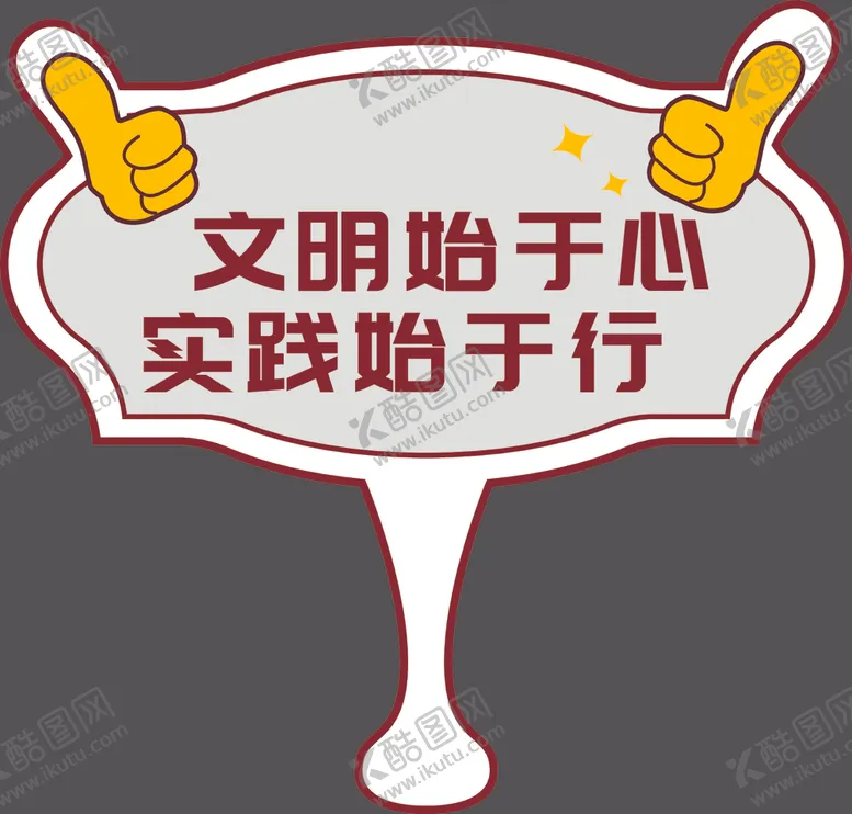 编号：94671004191344374005【酷图网】源文件下载-手举牌