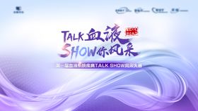 talkshow大赛