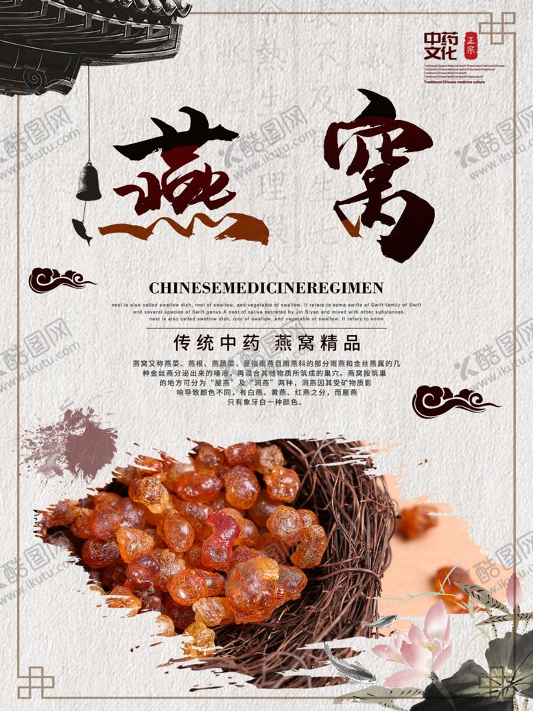 编号：33195907090402424633【酷图网】源文件下载-燕窝