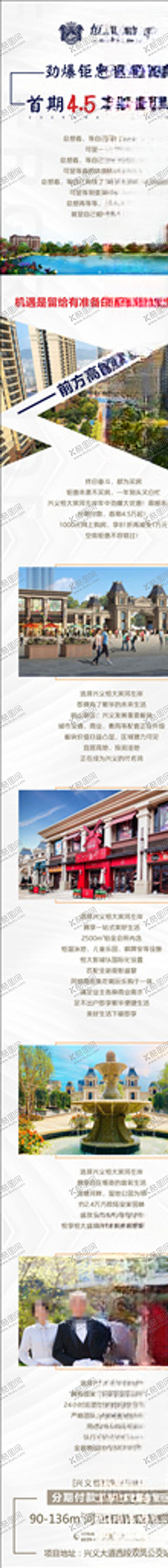 编号：17172510231538241809【酷图网】源文件下载-房地产长图
