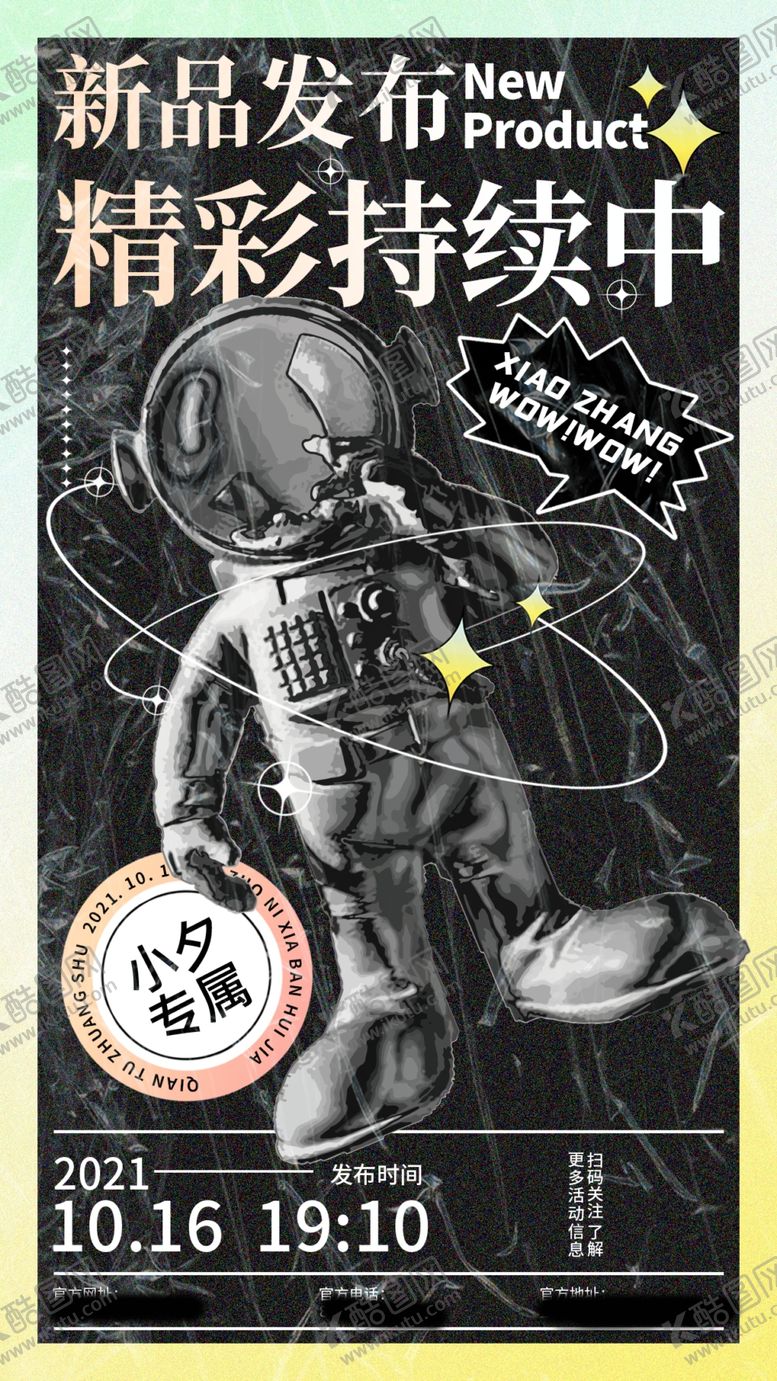 编号：50952612121022589985【酷图网】源文件下载-新品发布会