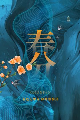 春分活动宣传素材节气