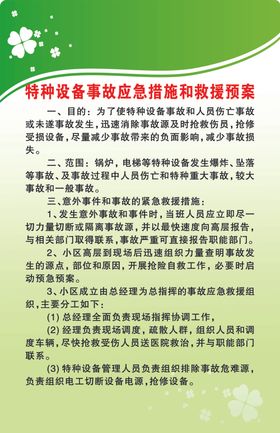 物业小区电梯制度