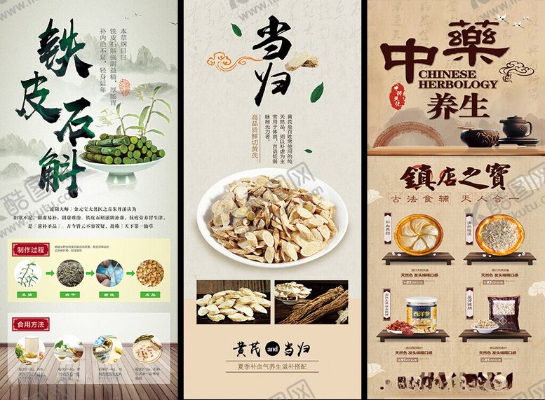 编号：51576502260706322043【酷图网】源文件下载-中药滋补展架