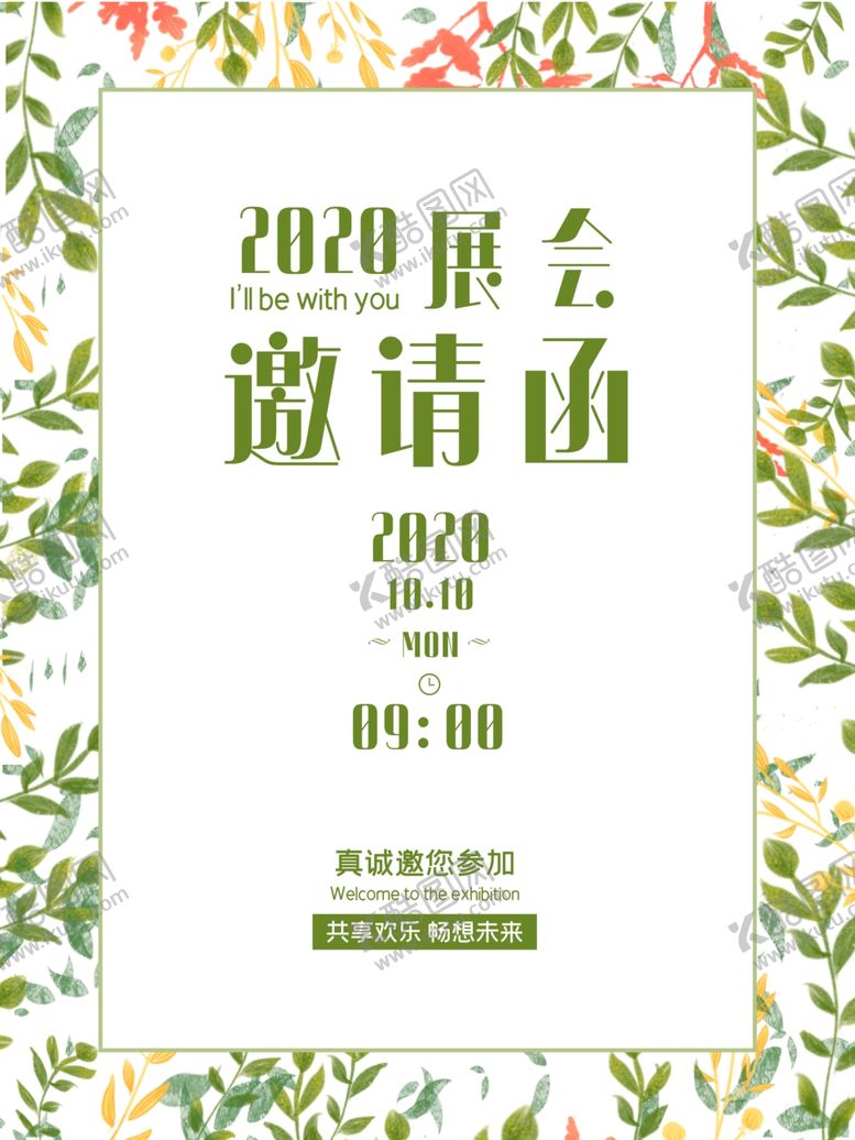 编号：10975606160439473035【酷图网】源文件下载-邀请函