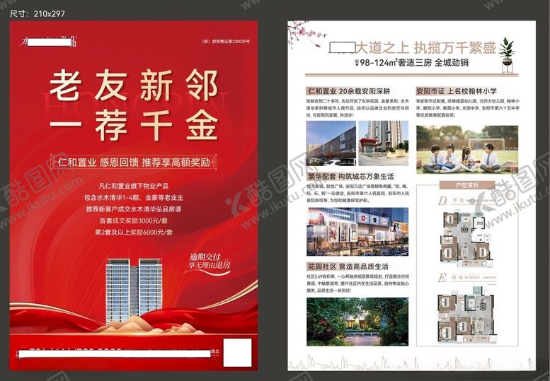 编号：71424304020315409171【酷图网】源文件下载-单页老带新