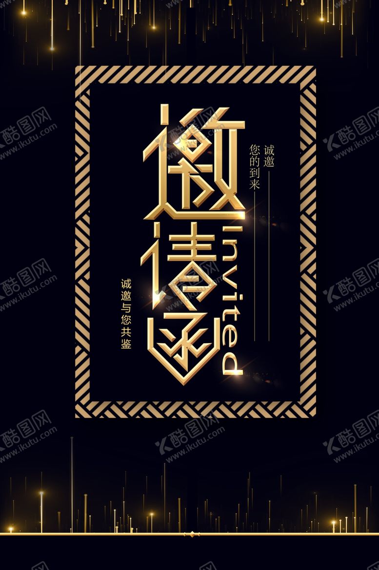 庆典邀请函精美企业活动