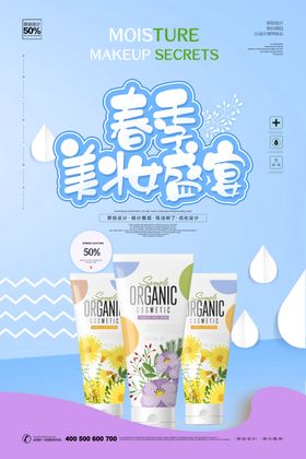 美妆盛宴