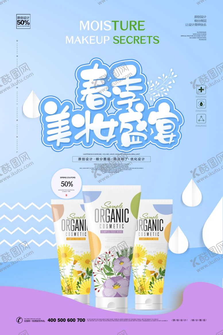 编号：12046109090527193222【酷图网】源文件下载-美妆盛宴