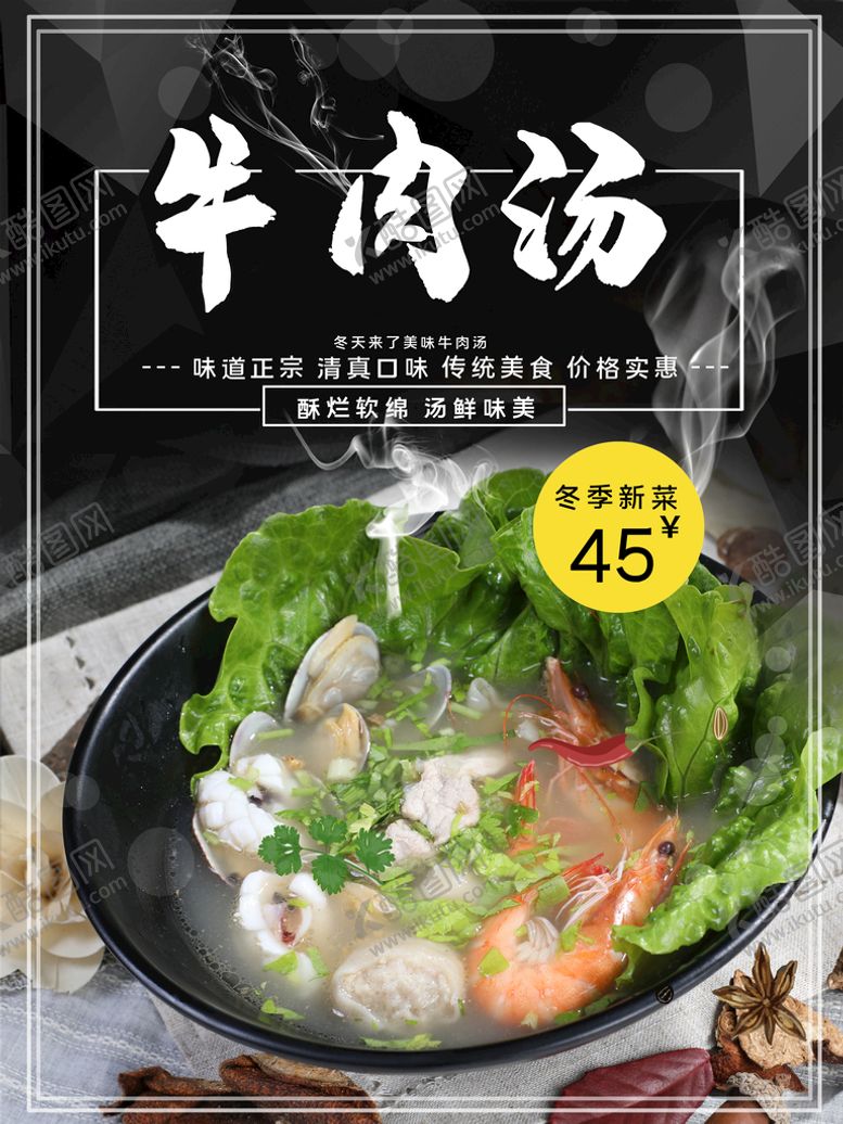 编号：28212810180244358655【酷图网】源文件下载-牛肉汤