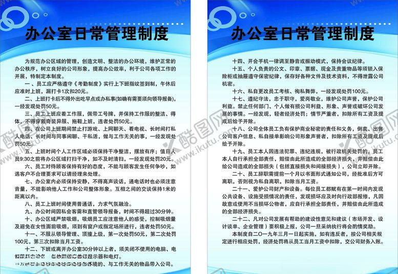 编号：28799010032131511416【酷图网】源文件下载-制度