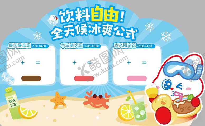 编号：80167706041627224823【酷图网】源文件下载-饮料盲盒开启趣味新体验